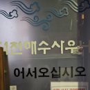 교동목욕탕 이미지