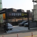 사월애 호텔 | 결혼기념일 호텔예약, 강원도 횡성호텔 사월애 프리미엄룸 후기