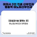여노피산부인과의원 이미지