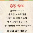 성지원골프연습장 이미지