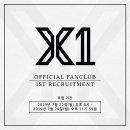 이엑스원