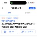 여수석유화학고등학교 이미지