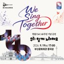 제170회 정기연주회 | [부산시립소년소녀합창단] 제170회 정기연주회 <우리 함께 노래해요> 공연안내