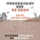 위례중앙동물의료센터 이미지