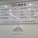탐라해장국다사 | 대구 앞산 맛집 탐라해장국 앞산 본점 내장탕 후기(영업시간변경)