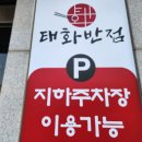 태화반점 이미지