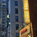 먹어볼래 | 강남구청 방어가 맛있는 박고볼래 실내포차 대방어한상 후기