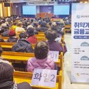 전국퇴직금융인협회