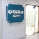 항동푸른숲동물병원 이미지