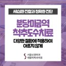 분당서울재활의학과의원 이미지