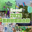 2025 올리브영 페스타 후기 꿀팁 본품 주는 부스 추천