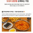 청년떡볶이의정부점 | 의정부 민락동 떡볶이, 안 먹고 지나가면 손해보는 거임 😤