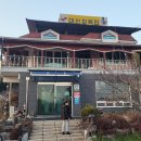 대원철뚝집 이미지