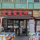 울동네꾸이집 - 시흥시 은계번영길 27 | 울동네꾸이집