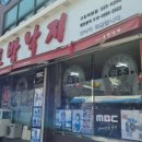 조방낙지구포직영점 이미지