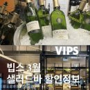 동탄롯데백화점 빕스 평일런치 샐러드바 2인 5만원대 할인쿠폰 (~4/6까지) 메뉴후기, 할인권