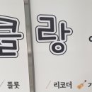 클랑플루트전문학원 이미지