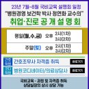 [부산국비학원] ☞ [2023년 7월 31일 -간호조무사 - 재직자 야간 A반 - 수업후기 - 국비후기]-정연화양정간호학원 이미지