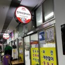 진가네장터국수