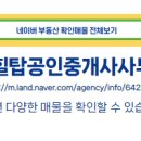 힐탑공인중개사사무소 이미지