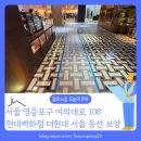 현대백화점(더현대서울) | 서울 영등포구 여의도동 현대백화점 더현대 서울 동선 보양 후기