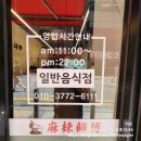 마라사부마라탕 | 🌶️ 잠실 마라탕 맛집! 마라사부 마라탕 잠실점에서 가장 매운맛 도전한 솔직 후기 (모든 메뉴 및 가격...