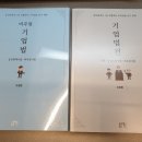 (완료) (가격내림) 도정환 기업법2 + 기업법전 교재 일괄판매합니다. 이미지