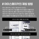 설정제빙
