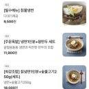 황가네칡냉면 - 양주시 부흥로 2038-32 | 황가네칡냉면