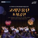 청양문예회관 기획공연<송년음악회> | 청양플러스 부동산 청양아저씨가 문예회관 9월 기획 [고려무용단 초청공연] 문화예술회관에서 볼수...