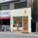 젤라떼리아사우스브룩연산 이미지