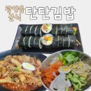 탄탄김밥 | 광양읍 분식 맛집 탄탄김밥 아이랑 내돈내먹 후기