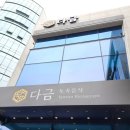 다금한식 이미지