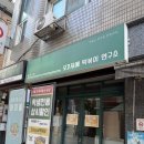 모꼬지에떡볶이연구소