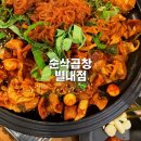 별빛곱창 - 2021 | 별내 맛집 추천 순삭곱창 별내점 푸짐한 돼지곱창 후기