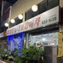 조양문실내포장마차 이미지