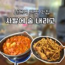 사발에 술 내리고 | [성남/서현] 서현 안주 맛집 사발에 술 내리고 솔직후기ㅣ개별룸을 찾는다면 여기! (위치, 메뉴, 가격...