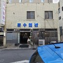 문수반찬카페 | 울산 남구 무거동 문수회관 내돈내산솔직후기 과연 냉삼 맛집일까?