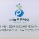 늘푸른세상(주) 이미지