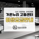 가온누리스터디카페