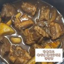 맛돼지푸드 | 간편하게 먹는 라움푸드 쑥이네 돼지갈비찜 간장맛 후기