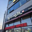 오포사랑약국 | 경기광주 오포순대국 맛집 추천! 아이들 놀이방 있는 명사순대 방문기