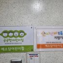 예소담어린이집 이미지