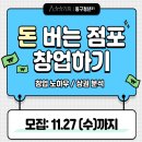 유유기지 동구청년21 강의 후기 '돈버는 점포 창업하기'(1)