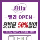 토탈스킨케어 벨라 이미지