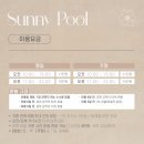 써니풀 | 춘천 아기수영장 키즈카페 써니풀 이용 후기(feat.7개월 아기&amp;조동모임)