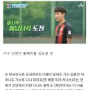 일본 청소년 축구대표팀에 뽑힌 가수 김정민 둘째아들 김도윤 군.jpg 이미지