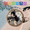 미아역 PT 라이프빌딩짐 5, 6회차 맞춤형 오운완 루틴