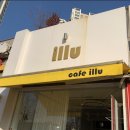 일루(illu)