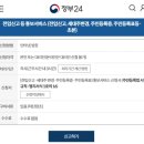 정부24 인터넷 전입신고 통보서비스 신청하는 방법(전세사기 방지) 이미지